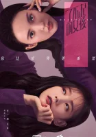  Удивительная девушка (2020) смотреть онлайн в HD