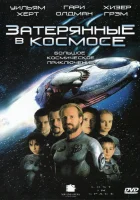  Затерянные в космосе смотреть онлайн фильм 1998 в HD