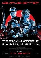  Терминатор 2: Судный день смотреть онлайн фильм 1991 в HD