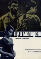  Ну и молодежь! смотреть онлайн фильм 1969 в HD