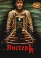  Мистер К смотреть онлайн фильм 2024 в HD