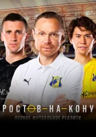  Ростов-на-Кону смотреть онлайн тв шоу 2021 в HD