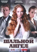  Шальной ангел смотреть онлайн сериал 2008 в HD