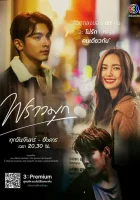  Сверкающая жемчужина - Prao Mook (2021) смотреть онлайн в HD