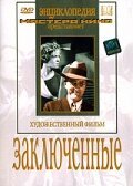  Заключенные смотреть онлайн фильм 1936 в HD