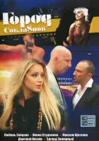  Город соблазнов смотреть онлайн сериал 2009 в HD
