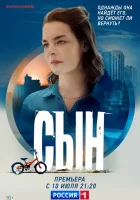  Сын - (2021) смотреть онлайн в HD
