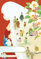  История Хэикэ Повесть о доме Тайра смотреть онлайн аниме сериал 2021 в HD