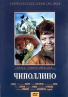  Чиполлино смотреть онлайн фильм 1973 в HD