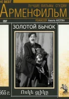  Золотой бычок смотреть онлайн фильм 1955 в HD