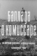  Баллада о комиссаре смотреть онлайн фильм 1967 в HD