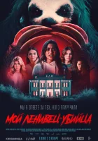  Мой ленивец-убийца смотреть онлайн фильм 2023 в HD