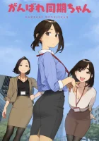  Удачи Доки-чан смотреть онлайн аниме сериал 2021 в HD