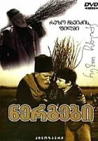  Саженцы смотреть онлайн фильм 1972 в HD