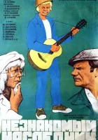  Незнакомый наследник смотреть онлайн фильм 1974 в HD