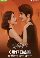  День превращения в тебя - День, когда стал тобой / The Day of Becoming You / День, когда я стал тобой (2021) смотреть онлайн в HD