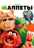  Маппеты смотреть онлайн фильм 2011 в HD
