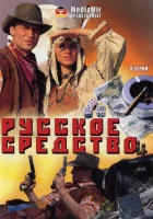  Русское средство - (2006) смотреть онлайн в HD