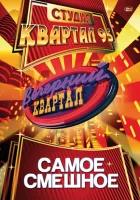  Вечерний квартал смотреть онлайн тв шоу 2005 в HD