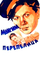  Максим Перепелица смотреть онлайн фильм 1955 в HD