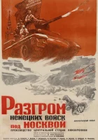  Разгром немецких войск под Москвой смотреть онлайн фильм 1942 в HD