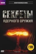  BBC: Секреты ядерного оружия смотреть онлайн сериал 2007 в HD