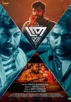  Троица смотреть онлайн фильм 2024 в HD