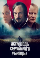  Исповедь серийного убийцы смотреть онлайн фильм 2022 в HD