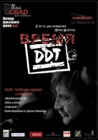  Время ДДТ смотреть онлайн фильм 2002 в HD