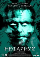 Нефариус смотреть онлайн фильм 2023 в HD