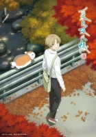  Тетрадь дружбы Нацумэ Natsume's Book of Friends / Natsume Yuujinchou Shichi смотреть онлайн аниме сериал 2008 в HD