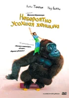  Невероятно усохшая женщина смотреть онлайн фильм 1981 в HD