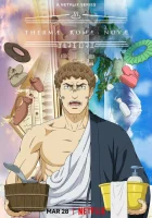  Новые римские бани смотреть онлайн аниме сериал 2022 в HD