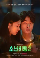  Подростковая преступность - Преступность несовершеннолетних / Надежда или наркота / Цветы в грязи / Hope or Dope (2022) смотреть онлайн в HD