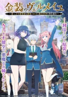  Вермейл в золотом: Сильнейший маг проходит через магический мир с сильнейшей катастрофой Вермей в Золотом смотреть онлайн аниме сериал 2022 в HD