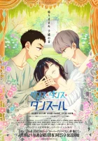  Танцуй, танцуй, танцор смотреть онлайн аниме сериал 2022 в HD