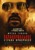  Паранормальное. Другой мир смотреть онлайн фильм 2023 в HD