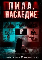  Пила. Наследие смотреть онлайн фильм 2024 в HD
