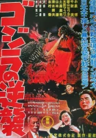  Годзилла снова нападает смотреть онлайн фильм 1955 в HD