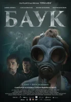  Лесной царь смотреть онлайн фильм 2024 в HD