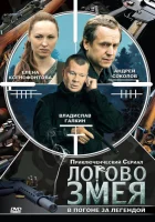  Логово Змея смотреть онлайн сериал 2009 в HD