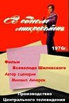  В одном микрорайоне смотреть онлайн фильм 1976 в HD