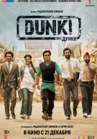  Дунки смотреть онлайн фильм 2023 в HD