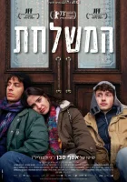  Делегация смотреть онлайн фильм 2023 в HD