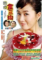  Меня зовут Ким Сам-сун смотреть онлайн сериал 2005 в HD