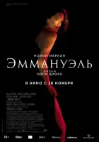  Эммануэль смотреть онлайн фильм 2024 в HD