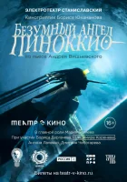  Безумный ангел Пиноккио смотреть онлайн фильм 2022 в HD