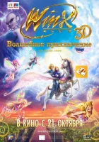  Winx Club: Волшебное приключение смотреть онлайн мультфильм 2010 в HD