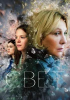  Свет смотреть онлайн фильм 2023 в HD