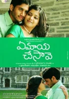  Как ты смогла меня очаровать? смотреть онлайн фильм 2010 в HD